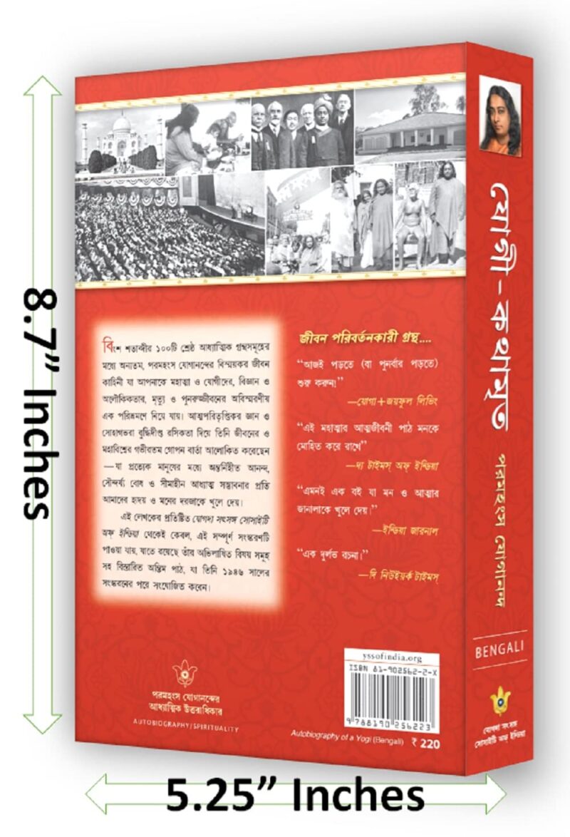 Autobiography of a Yogi (Bengali)