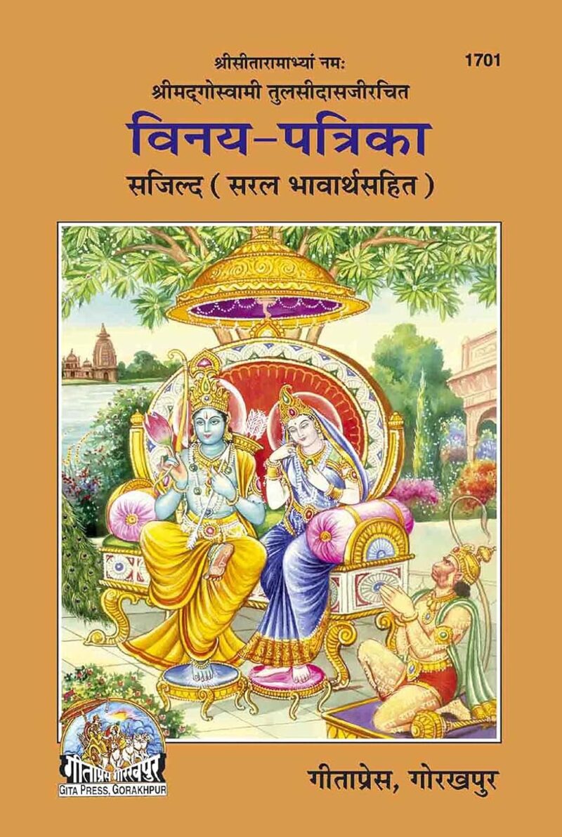 Gita Press Gorakhpur Vinay Patrika [Hardcover] By Shri Ji Books (Code-1701)