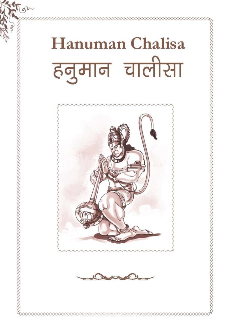 Hanuman Chalisa - Hanuman Chalisa Pocket Size Book (Hindi & English) - Gods of India