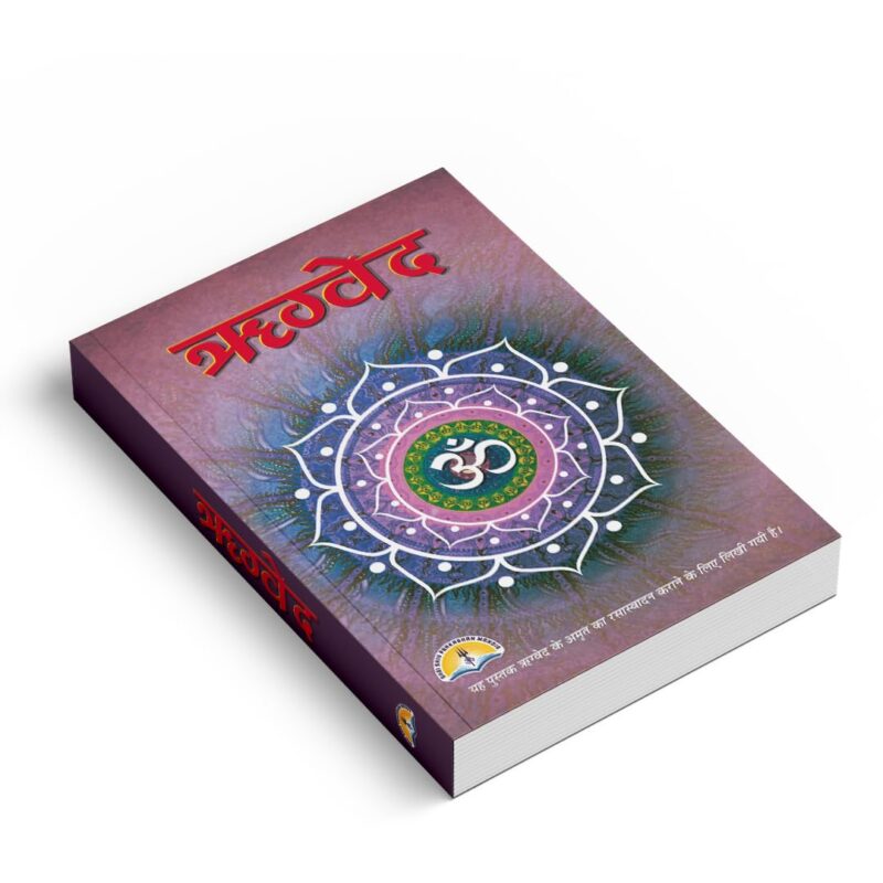 VED set- Rigveda, Samveda, Yajurveda and Atharvaveda (IN HINDI) | Paperback Edition