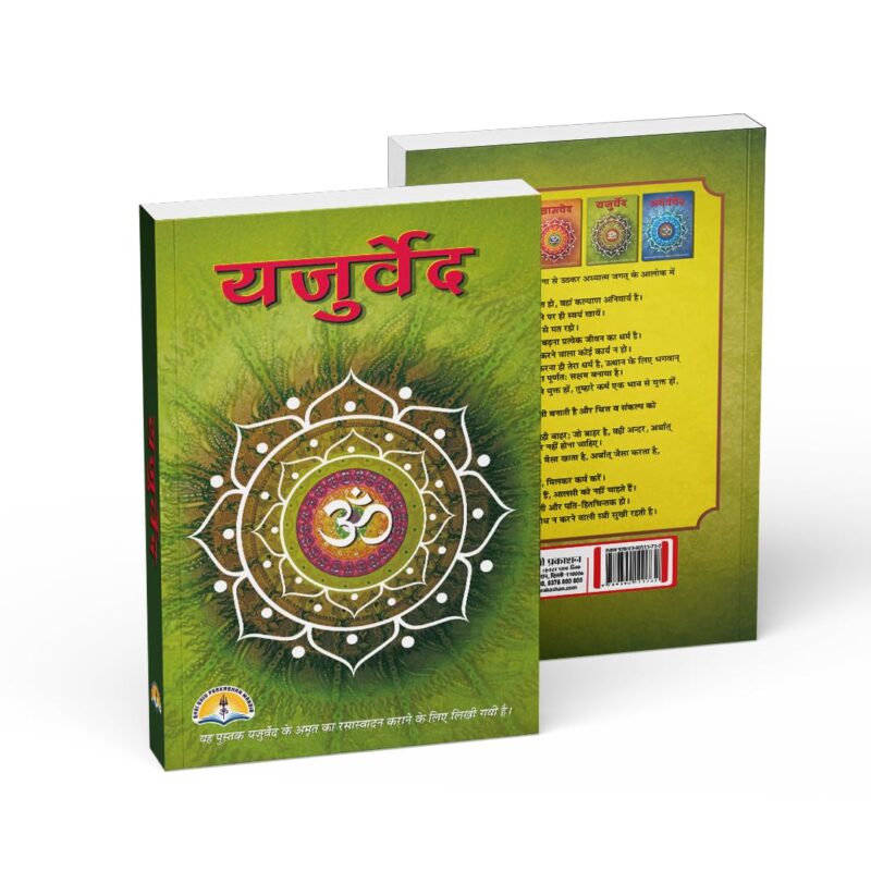 VED set- Rigveda, Samveda, Yajurveda and Atharvaveda (IN HINDI) | Paperback Edition