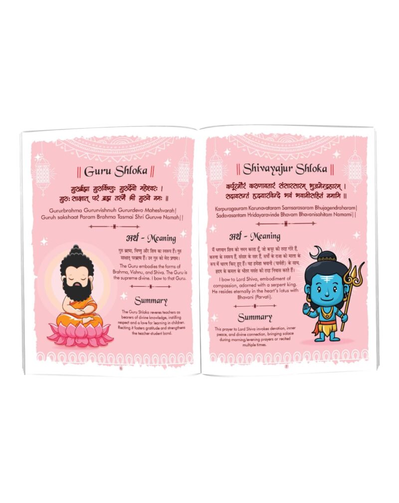 Hindu Shlokas and Hanuman Chalisa For Children - Hindi | Sanskrit | English Language - Illustrated Book | Religious Teaching For Kids