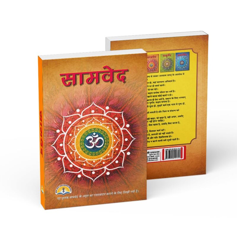 VED set- Rigveda, Samveda, Yajurveda and Atharvaveda (IN HINDI) | Paperback Edition