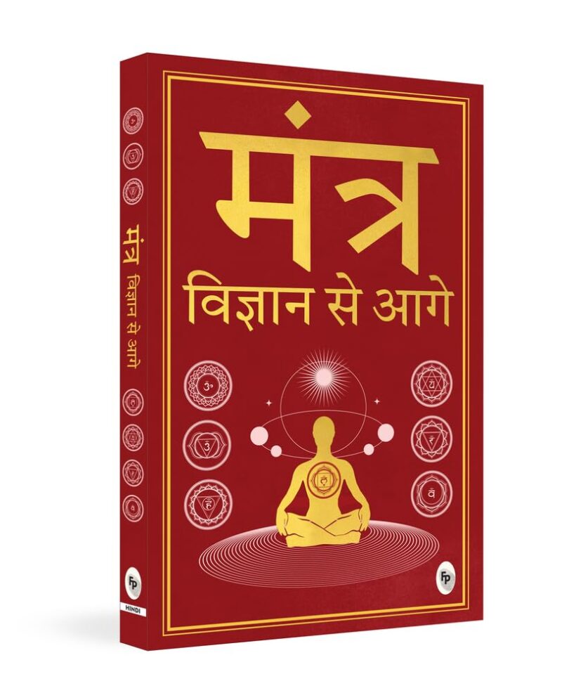 Mantra: Vigyan se Aage (Hindi)