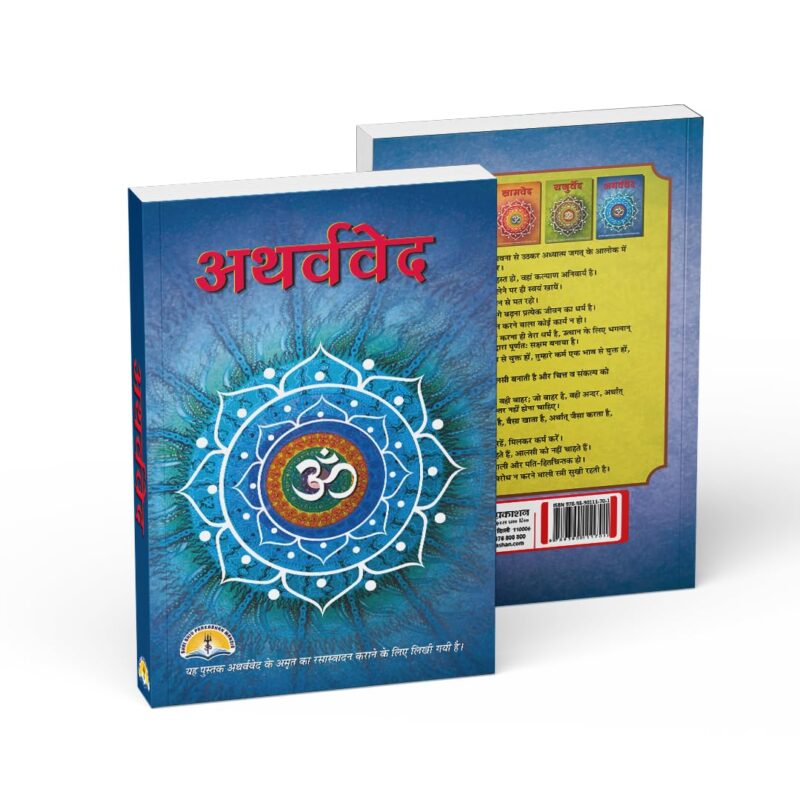 VED set- Rigveda, Samveda, Yajurveda and Atharvaveda (IN HINDI) | Paperback Edition