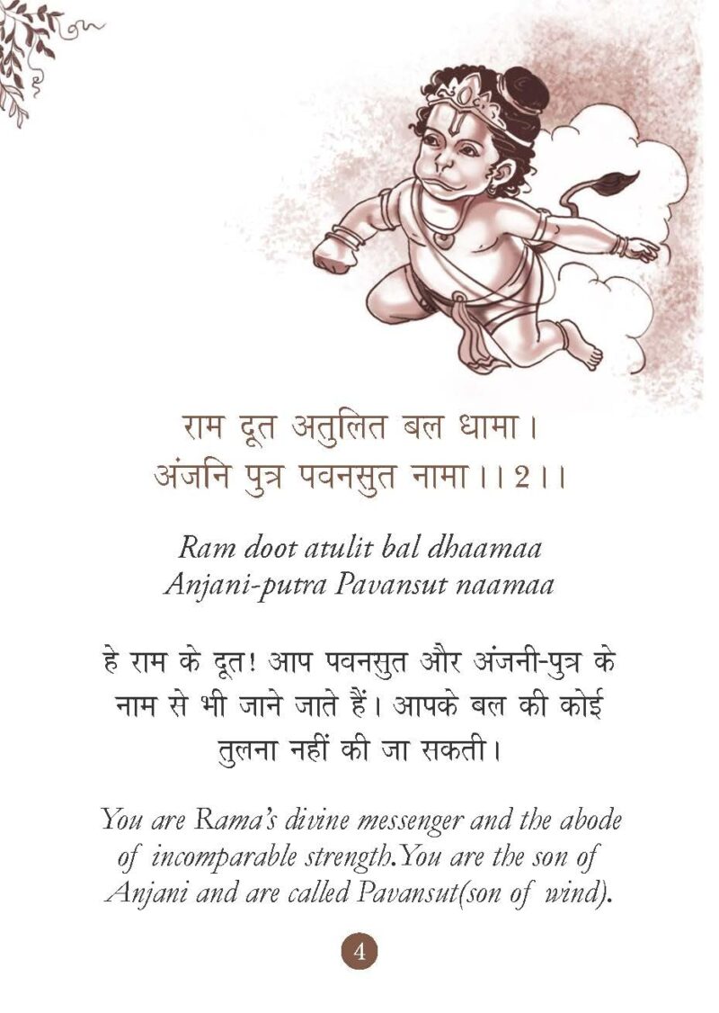 Hanuman Chalisa - Hanuman Chalisa Pocket Size Book (Hindi & English) - Gods of India