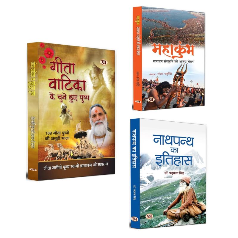 Collection of Hindu Ethics & Religion Studies Books |Gita Vatika | MAHAKUMBHA| Nathpanth | Self-Realization| Vedic Wisdom | Sanatan| Culture | Mysticism (Set of 3 Books in Hindi)