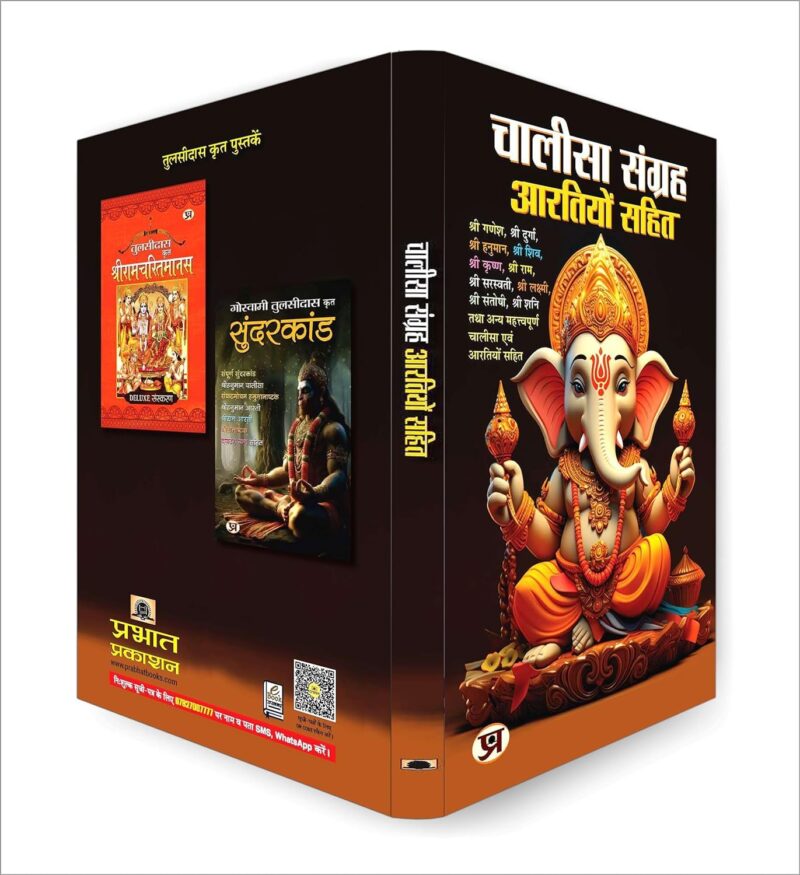 Arti & Chalisa Sangrah & Sunderkand | Set of 2 Books in Hindi | Devotional Aarti Prayers | Hindu Religious Texts | Durga Shiv Ganesh Ram Hanuman Vishnu Laxmi Santoshi Maa Chalisa