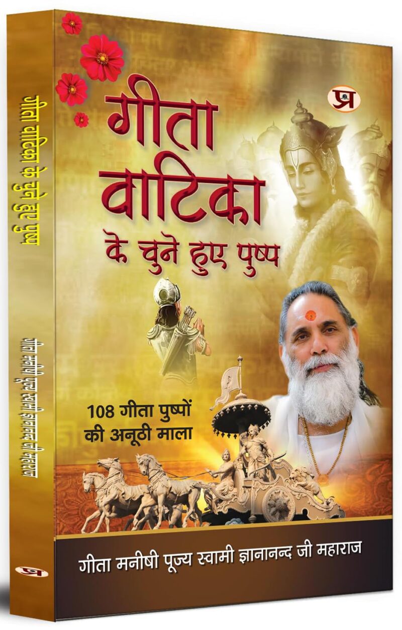 Gita Vatika ke Chune Huye Pushp + MAHAKUMBHA: Sanatan Sanskriti + Sundarakanda | Hindu's Holi Books | Worship & Liturgy | Religious Study (Set of 3 Books in Hindi)