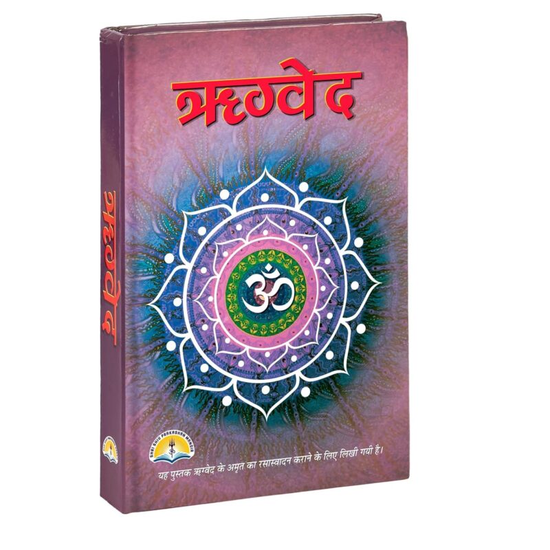 VED set- Rigveda, Samveda, Yajurveda and Atharvaveda (IN HINDI) | Hardcover Edition