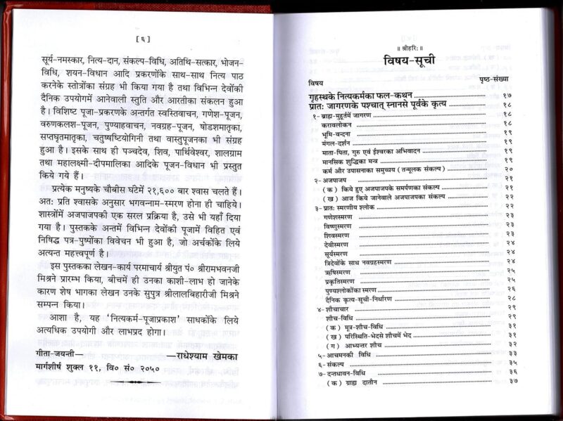 Gita Press Nitya Karm Puja Prakash (Code-592), Hindu Religious Book