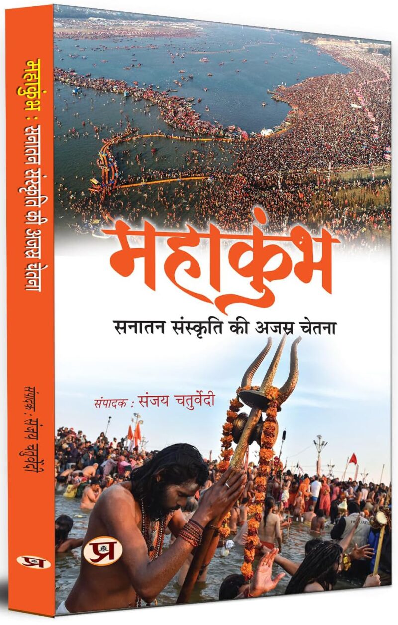 Gita Vatika ke Chune Huye Pushp + MAHAKUMBHA: Sanatan Sanskriti + Sundarakanda | Hindu's Holi Books | Worship & Liturgy | Religious Study (Set of 3 Books in Hindi)