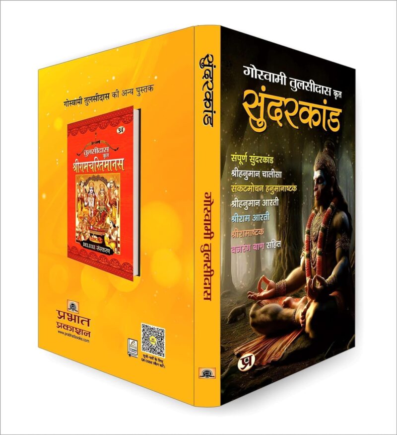 Arti & Chalisa Sangrah & Sunderkand | Set of 2 Books in Hindi | Devotional Aarti Prayers | Hindu Religious Texts | Durga Shiv Ganesh Ram Hanuman Vishnu Laxmi Santoshi Maa Chalisa