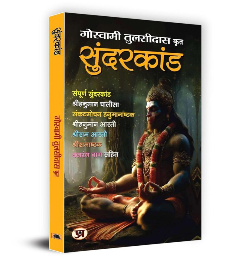 Arti & Chalisa Sangrah & Sunderkand | Set of 2 Books in Hindi | Devotional Aarti Prayers | Hindu Religious Texts | Durga Shiv Ganesh Ram Hanuman Vishnu Laxmi Santoshi Maa Chalisa