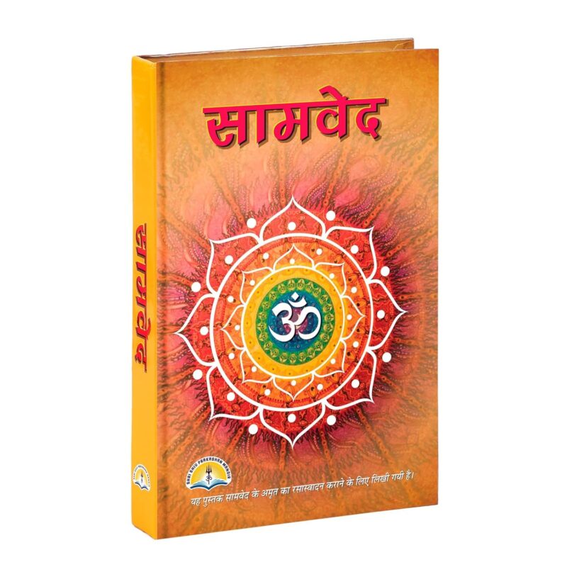 VED set- Rigveda, Samveda, Yajurveda and Atharvaveda (IN HINDI) | Hardcover Edition