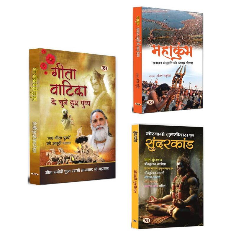 Gita Vatika ke Chune Huye Pushp + MAHAKUMBHA: Sanatan Sanskriti + Sundarakanda | Hindu's Holi Books | Worship & Liturgy | Religious Study (Set of 3 Books in Hindi)