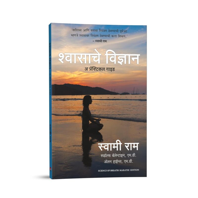 Science of Breath: A Practical Guide (Marathi)