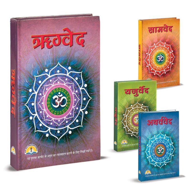 VED set- Rigveda, Samveda, Yajurveda and Atharvaveda (IN HINDI) | Hardcover Edition