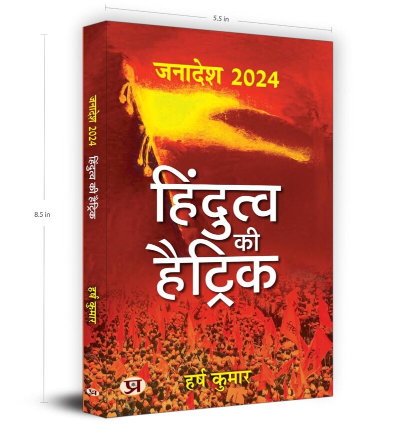 Janadesh 2024: Hindutva Ki Hattrick