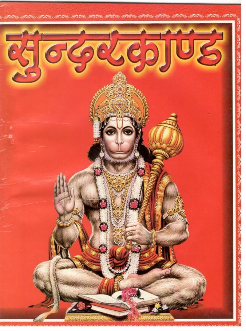 aarti sangrah+sunderkand+shiv charcha bhajnawali ( Set of 3 books) आरती संग्रह +सुन्दर कांड+शिवचर्चा भजना