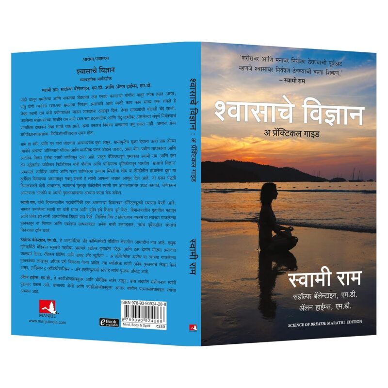 Science of Breath: A Practical Guide (Marathi)