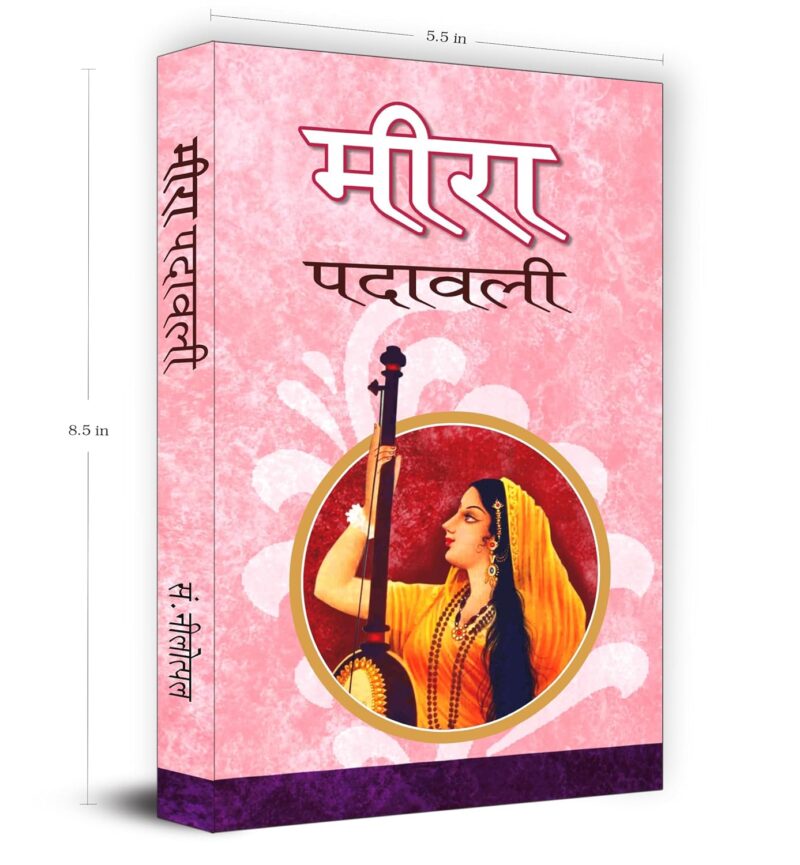 Meera Padawali - The Spiritual Journey of Meera Bai | A Collection of Poems and Krishna Bhajans Celebrating Divine Love, Faith and Devotion