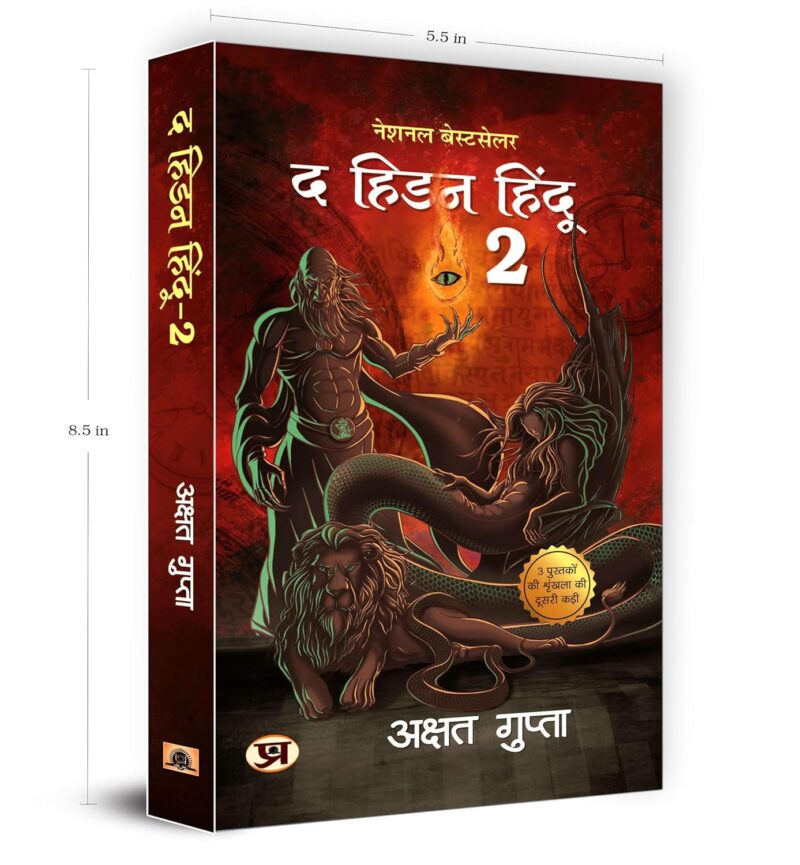 Hidden Hindu Trilogy Based on Hindu Mythology— The Hidden Hindu 1 + The Hidden Hindu 2 + The Hidden Hindu 3 | Original Paperback Edition Book in Hindi ("द हिडन हिंदू 1, 2, 3 — Set of 3 Books ) by Akshat Gupta