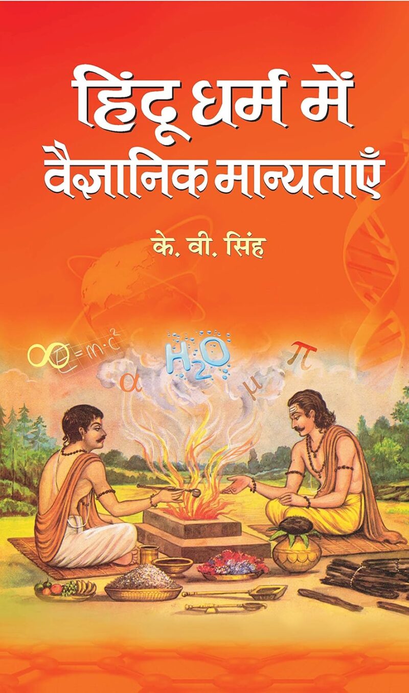 Hindu Dharma Mein Vaigyanik Manyatayen (Sanatan Dharma A Complete Scientific Analysis) Hinduism a Scientific Religion Hindi Edition