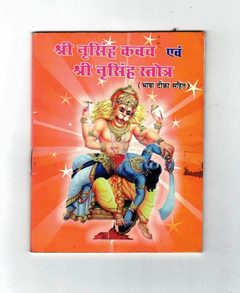 Shri Narsingh Kawach With Shri Narsingh Strotra Book, Paperbook hindi Edition