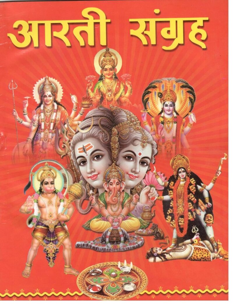 aarti sangrah+sunderkand+shiv charcha bhajnawali ( Set of 3 books) आरती संग्रह +सुन्दर कांड+शिवचर्चा भजना