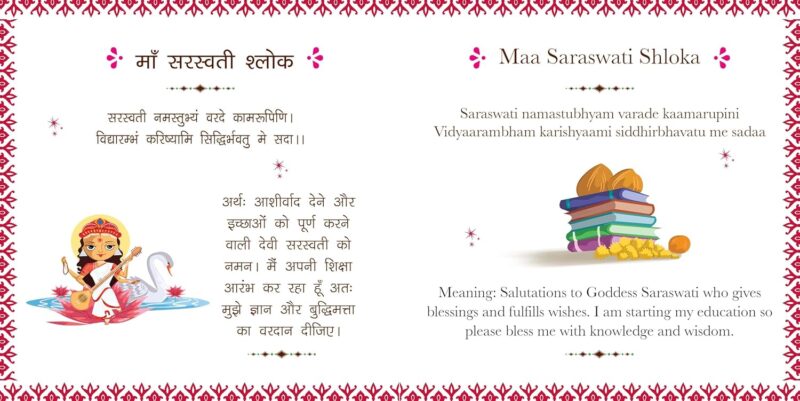 Shlokas and Mantras For Children – English, Hindi and Sanskrit Language- Illustrated Board Book for Children