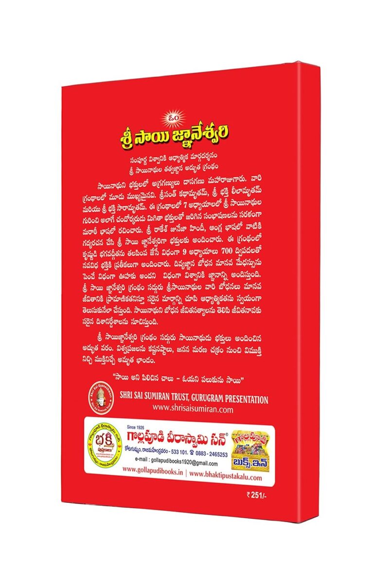 Shri Sai Gyaneshwari Telugu Religious Books of Shirdi Baba