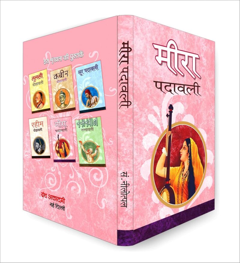 Meera Padawali - The Spiritual Journey of Meera Bai | A Collection of Poems and Krishna Bhajans Celebrating Divine Love, Faith and Devotion