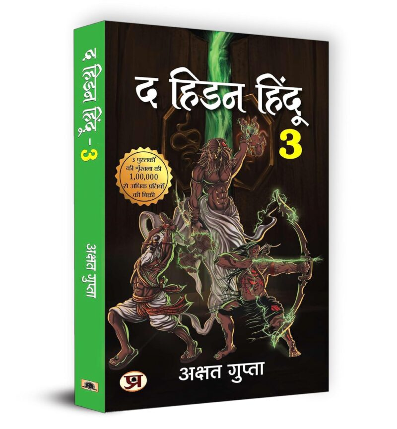 Hidden Hindu Trilogy Based on Hindu Mythology— The Hidden Hindu 1 + The Hidden Hindu 2 + The Hidden Hindu 3 | Original Paperback Edition Book in Hindi ("द हिडन हिंदू 1, 2, 3 — Set of 3 Books ) by Akshat Gupta