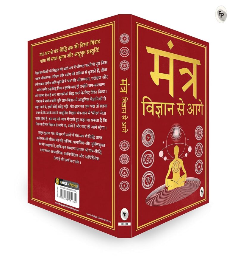 Mantra: Vigyan se Aage (Hindi)