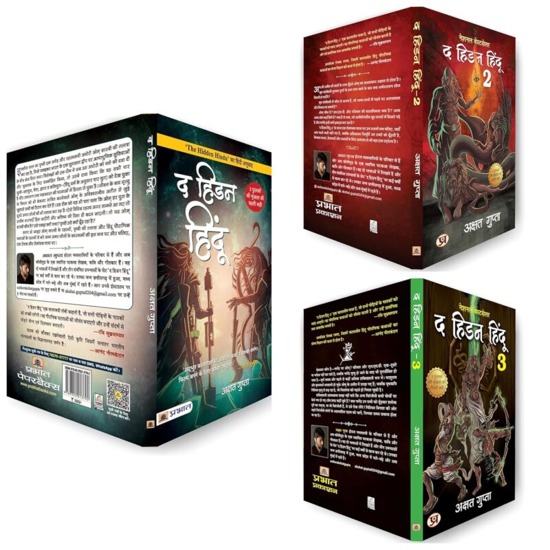 Hidden Hindu Trilogy Based on Hindu Mythology— The Hidden Hindu 1 + The Hidden Hindu 2 + The Hidden Hindu 3 | Original Paperback Edition Book in Hindi ("द हिडन हिंदू 1, 2, 3 — Set of 3 Books ) by Akshat Gupta